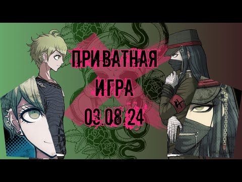 Видео: Пересечённые судьбы | POV: Рантаро Амами | Danganronpa Online, Приватная игра 03.08.24