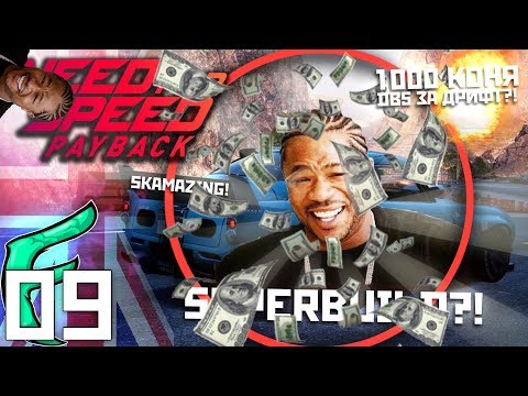 Видео: 🐟 ВРЕМЕ Е ЗА ИЗРОДСКИ SUPERBUILD С НАД 1000 КОНЯ !!! 🔥💨💨 - NFS Payback