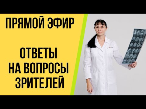 Видео: Прямой эфир Отвечает на вопросы зрителей доктор Лисенкова 17.11.2021