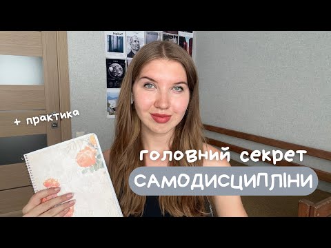 Видео: ПОЗБУДЬСЯ ПРОКРАСТИНАЦІЇ НАЗАВЖДИ 💫 мої поради + практика