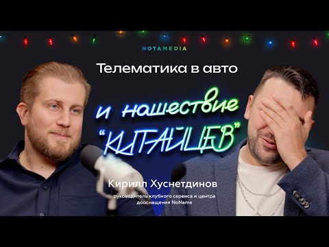 Видео: Санкции, телематика, BMW и «китайское будущее»: авторынок 2024-2025 (Кирилл Хуснетдинов)