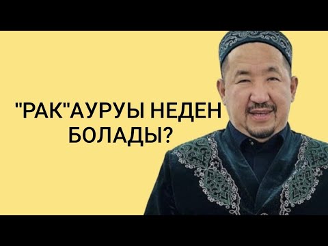 Видео: Қайтыс болған адамның жылы өтпей-той жасау/ Нұрлан имам тікелей эфир прямой уағыз  сұрақ жауап сүре