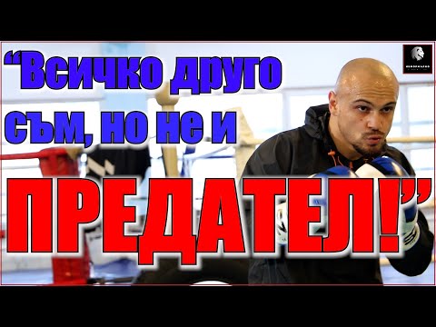 Видео: МAX FIGHT 58 Countdown: Борислав Велев