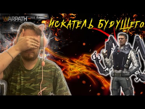 Видео: В чём фишка нового офицера на арту ? | Warpath Ace Shooter