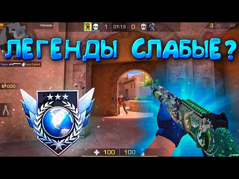 Видео: Легенды уже не те! Демка😥