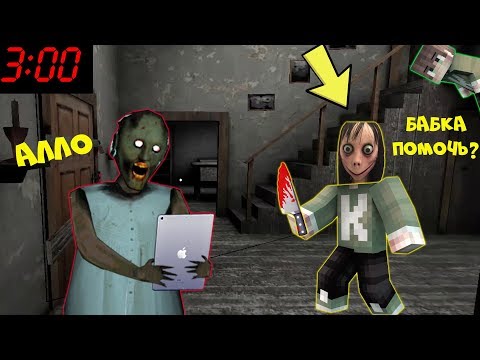 Видео: РЕБЕНОК МОНСТР ПОЗВОНИЛ В 3 ЧАСА НОЧИ БАБКИ ГРЕННИ В МАЙНКРАФТ | НУБИК В MINECRAFT ТРОЛЛИНГ ЛОВУШКА