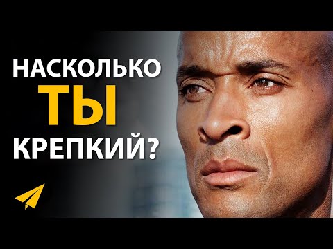 Видео: Лучший Навык, Который Можно Развить в Жизни (Стань Толстокожим)