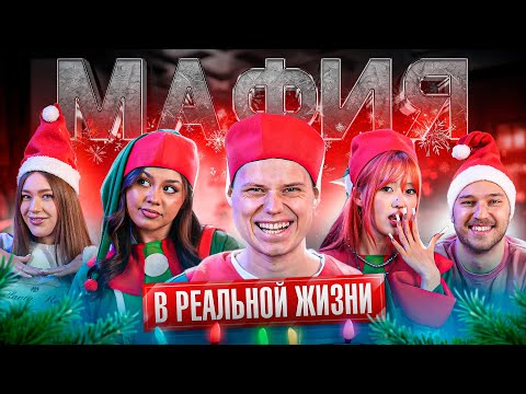 Видео: МАФИЯ С ПАДАЮЩИМИ СТУЛЬЯМИ! НОВОГОДНЯЯ ВЕРСИЯ 3 КАДРОЛ,БАДАБУМЧИК,НАРА,ГЕРБЕРЫ,КОЛЯ И МАРИНА,МЕХРОНА