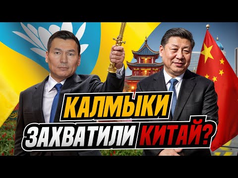 Видео: ГОРСТКА КАЛМЫКОВ Разгромила 500.000 КИТАЙЦЕВ | История Калмыкии #1