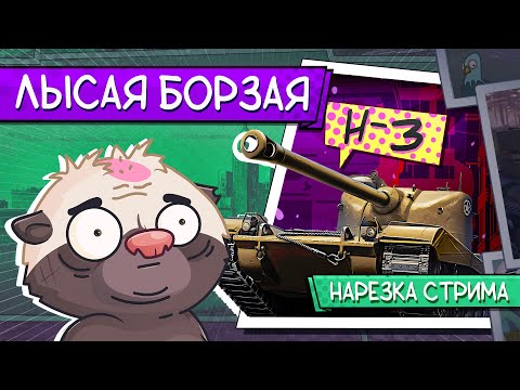Видео: Нарезка стрима | ВАРЕНЫЙ МЕДОЕД ЛОМАЕТ ИМБУ