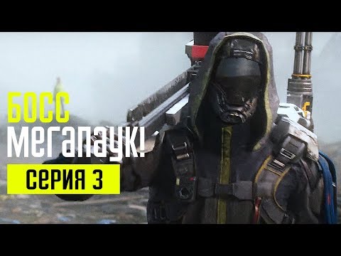 Видео: THE SURGE 2 Прохождение #3 ➤ БОСС МЕГАПАУК