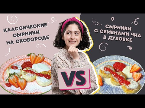 Видео: Идеальный рецепт классических сырников как в кафе. Не разваливаются! #сырники