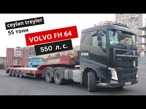 Видео: Вольво FH 64 / Վոլվո ՖՀ 64