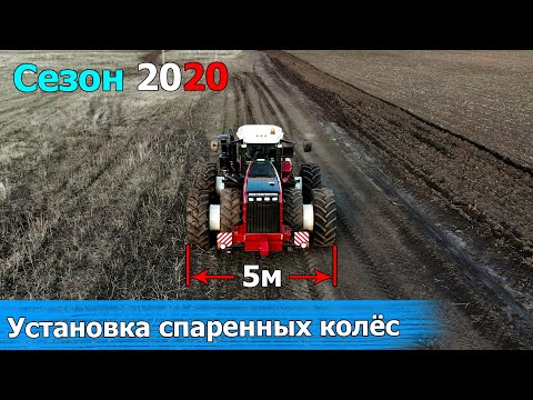 Видео: Установка спаренных колёс на РСМ 2375 / VERSATILE 2375