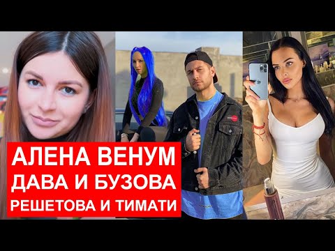 Видео: Дава выгнал Тиктокеров из Супер Хаус / Черный бумер и Бузова / Алена Венум роды / Маскинг Евдклар
