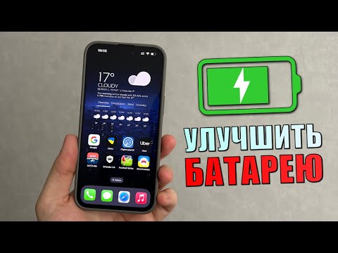 Видео: Увеличить время работы батареи iPhone! 12 настроек iPhone для аккумулятора