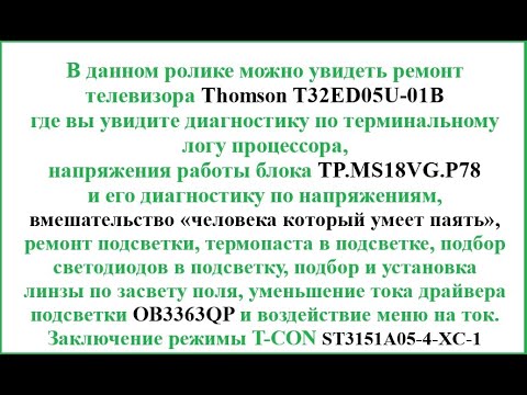 Видео: T32ED05U-01B не включается, терминальный лог, замена флеш, подсветка, уменьшение тока и не только...