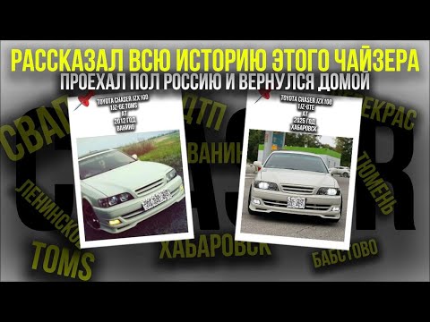 Видео: СОБРАЛ ВСЮ ИСТОРИЮ ЧАЙЗЕРА ДЛЯ ВАС