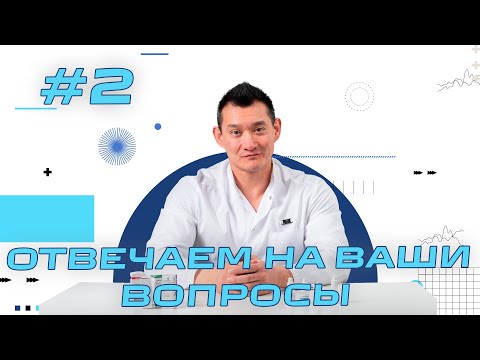 Видео: Офтальмология - Отвечаем на вопросы пациентов Часть 2