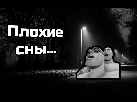 Видео: Плохие сны... | Мге страшилка.
