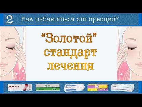 Видео: Ретиноиды от угрей и чёрных точек. Школа антиакне, выпуск № 2