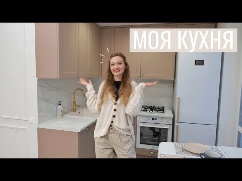 Видео: МОЯ КУХНЯ И ТЕХНИКА. КАК ЭТО БЫЛО?