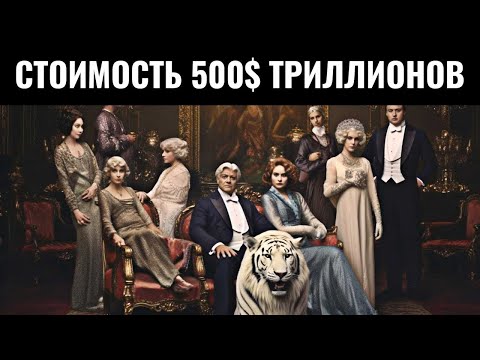 Видео: Ротшильды Самая богатая семья в мире