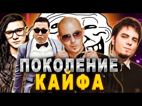 Видео: Вайбы 2011 | Мемы, музыка, YouTube, кайф