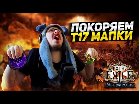 Видео: Я ВСЁ - УСТРОИЛ АУКЦИОН И ПРОДАЛ БИЛД ЦЕЛИКОМ! - СТАРТОВАЯ ЦЕНА 1 ХАОС -КОКЕР ЛУК ДД - Path of Exile