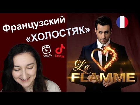 Видео: 🇫🇷😂 Французский юмор (A2-B1) - Humour français. Разбор отрывка TikTok \ Reels