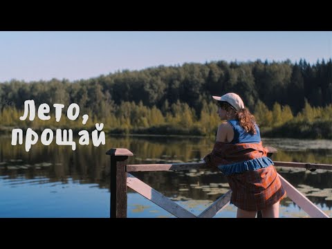 Видео: Видео — мой способ найти равновесие. История одного лета | Turning Times. Documentary