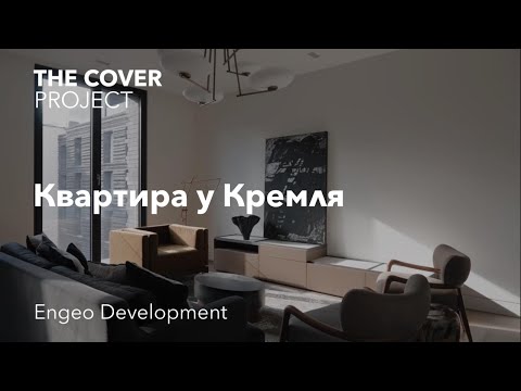 Видео: Без иллюзий: честный разговор дизайнера и девелопера // Анна Абрамова и Михаил Груничев