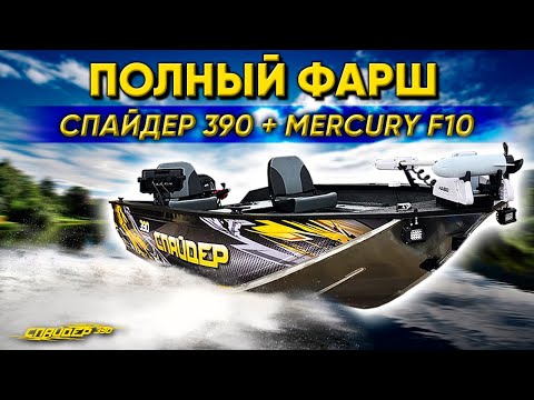 Видео: Полный фарш! Обновленный СПАЙДЕР 390 для спиннинговой рыбалки! Нерегистрируемый комплект!