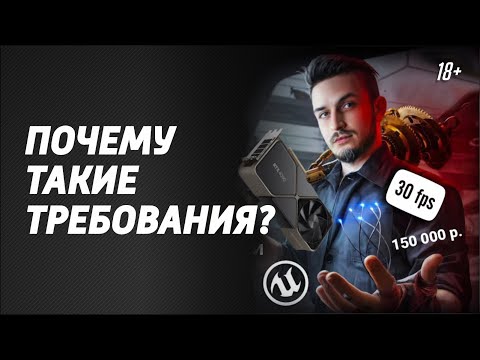 Видео: Проблемы оптимизации игр в 2025 году | RTX 5090 мало?! | Выбор видеокарты в 2025 году