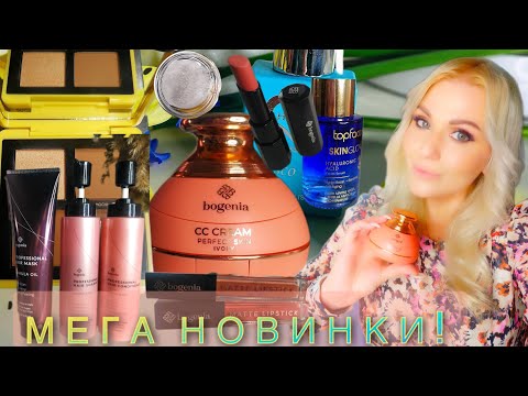 Видео: ЭТО НАДО ПОПРОБОВАТЬ ВСЕМ! Новинки от Bogenia, PDParis, Topface