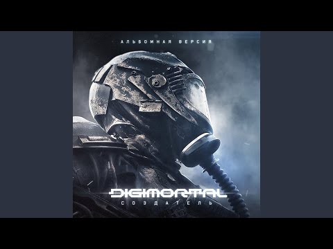 Видео: Отпусти