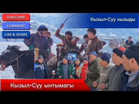 Видео: Кызыл-Суу кызыды