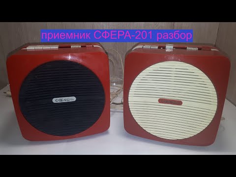 Видео: Приемник сфера - 201 на радиодетали. Драгметаллы в оборудовании СССР.
