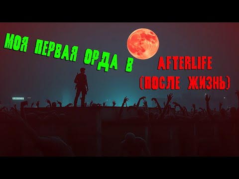 Видео: После Жизнь. 7 Days To Die. Afterlife mod. Часть 4.