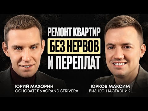 Видео: Ремонт квартир в Тюмени. Ремонт квартир под ключ в Тюмени. Юрий Махорин.