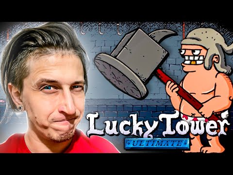 Видео: РАЗРАБОТЧИК ПРОДОЛЖАЕТ НАДО МНОЙ ИЗДЕВАТЬСЯ | Lucky Tower Ultimate