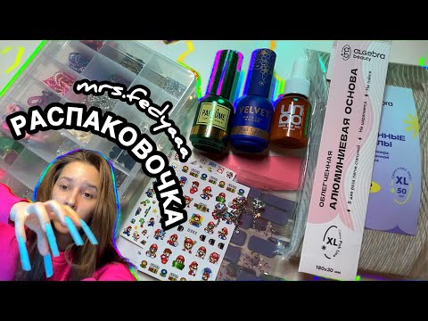 Видео: NAIL РАСПАКОВКА, ПОКУПКИ ДЛЯ МАНИКЮРА С WILDBERRIES И ALIEXPRESS