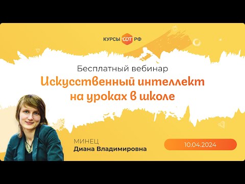 Видео: Искусственный интеллект на уроках в школе