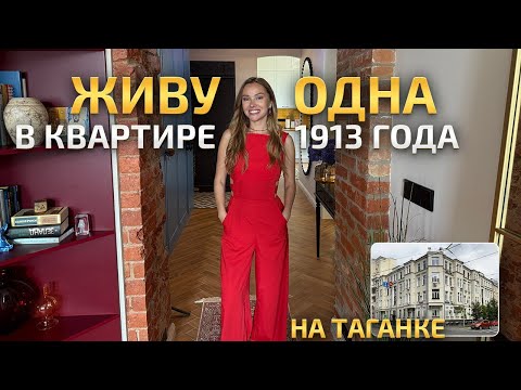 Видео: ЖИВУ ОДНА в старой квартире и сделала ремонт ДАЖЕ в подъезде. Обзор красивой квартиры. Рум Тур