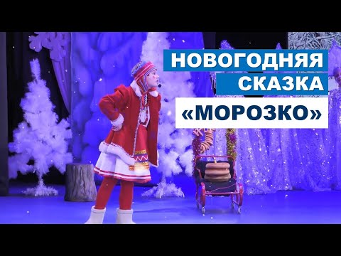 Видео: "МОРОЗКО"! НОВОГОДНЯЯ СКАЗКА
