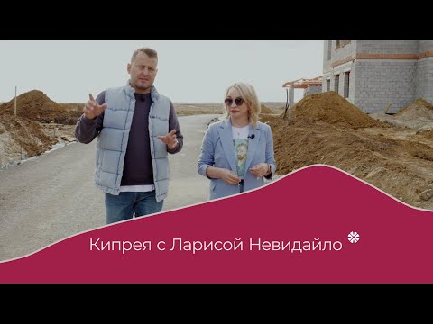 Видео: Кипрея встречает гостей!