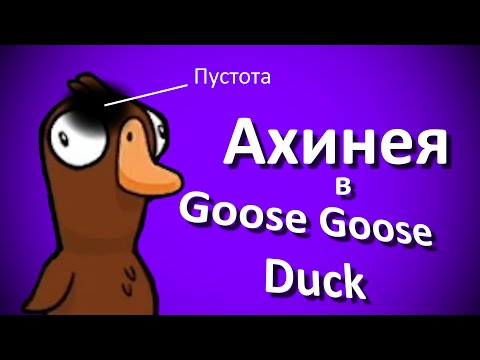 Видео: шесть человек на протяжении часа пытаются косить под птичку додо (неудачно)