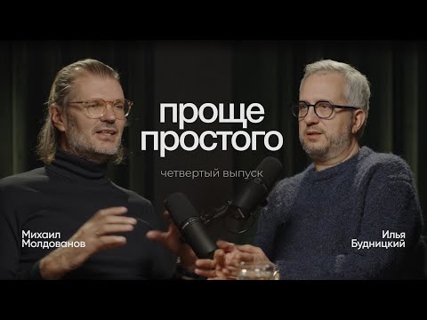 Видео: Подкаст «ПРОЩЕ ПРОСТОГО», 4 выпуск