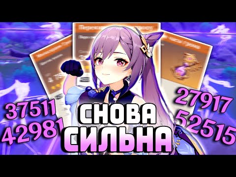 Видео: ПЕРЕСОБРАЛА МОЮ ПЕРВУЮ ВАЙФУ | На что способна Кэ Цин в 2025? | Genshin Impact