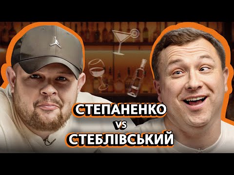Видео: СТЕПАНЕНКО vs СТЕБЛІВСЬКИЙ | перехід в ЖАБАГАДЮКА, стриптиз та несмішна Полякова | NABARI #29